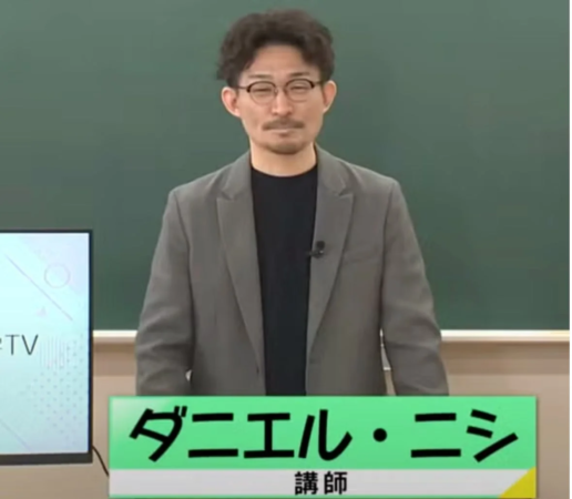 ダニエル・ニシ