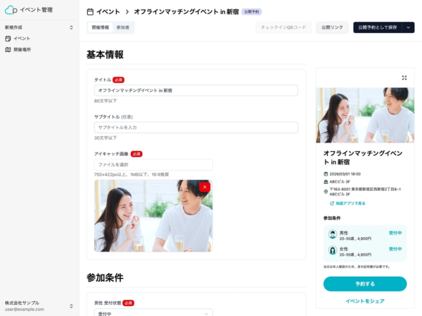 イベント詳細設定画面