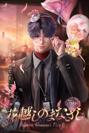 LOVE AND DEEPSPACE 恋と深空 「僕の一歩一歩は 全て君に向かっている」 LINKON UNIVERSITY Date: 03/06 花越えのまなざし Happy Homura's Day © 2023 INFOLDGAMES. ALL RIGHTS RESERVED.