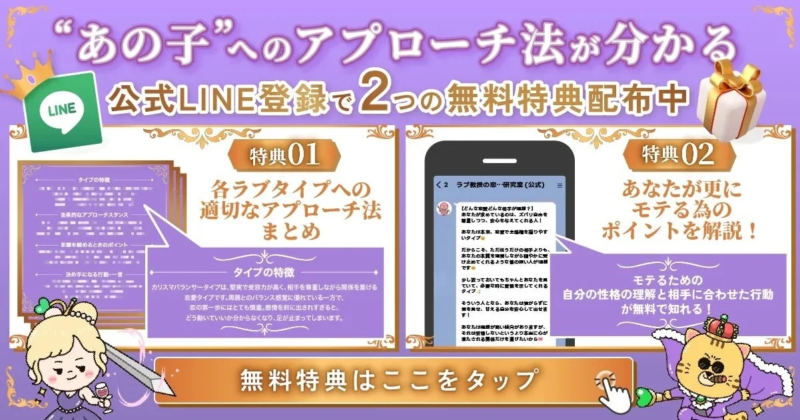 公式LINEの無料特典を紹介する画像