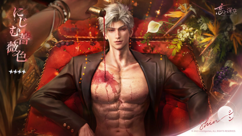 にじむ薔薇色 恋と深空 LOVE and DEEPSPACE Shin © 2023 Infoldgames, ALL RIGHTS RESERVED.