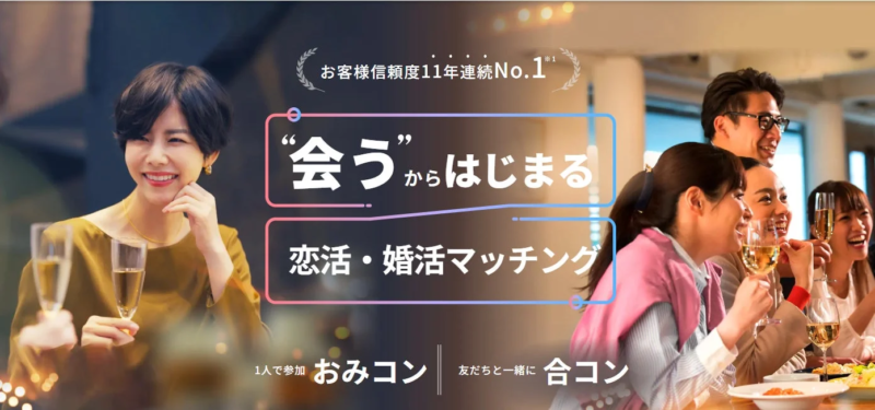 コンコイのサービスイメージ