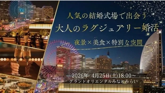 婚活イベント告知