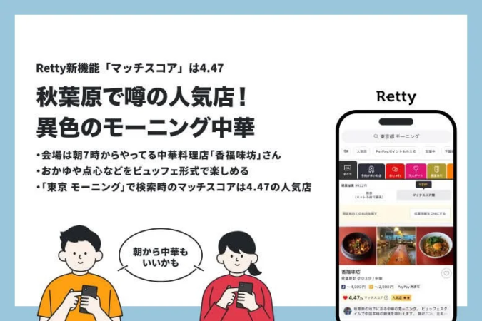 幸福味坊のモーニング中華