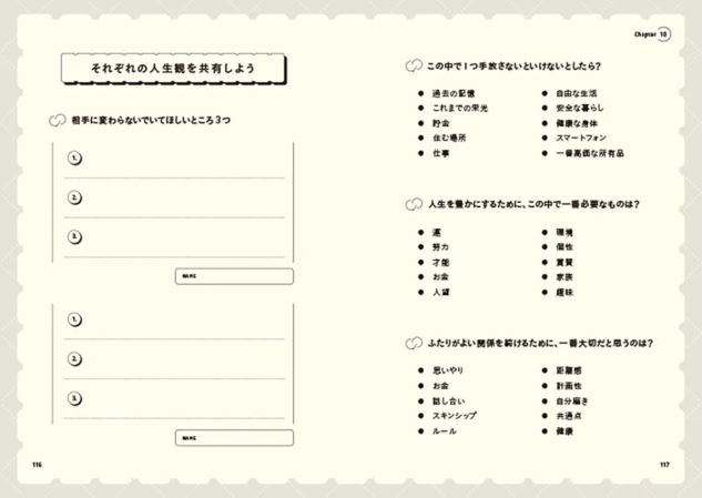 それぞれの人生観を共有しよう