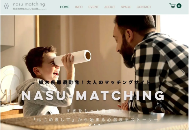 那須町発のマッチングサイト「NASU-MATCHING」のイメージ