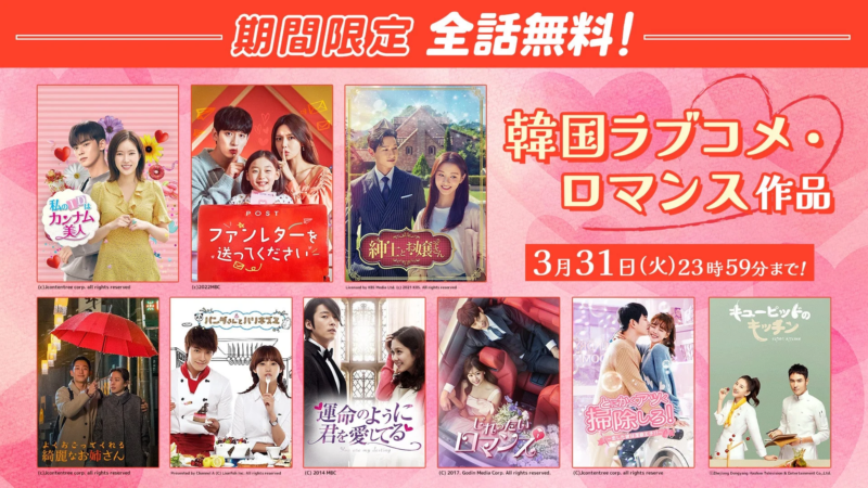 期間限定無料配信作品