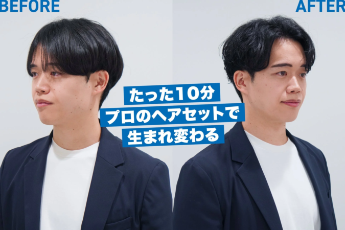 ヘアセットのビフォーアフター