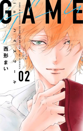 GAME in ハイスクール 02 西形まい