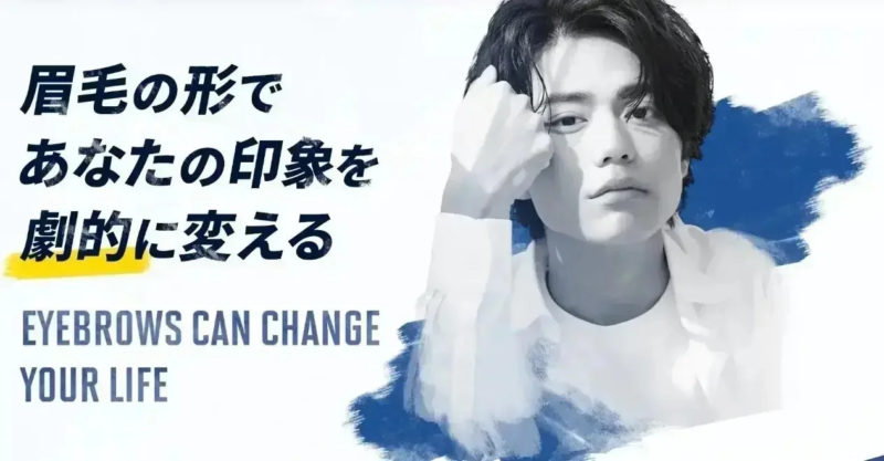 眉毛の形が人の印象を劇的に変えることを示す広告画像