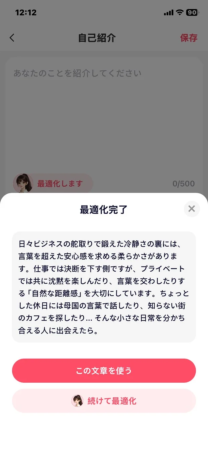 自己紹介の最適化支援