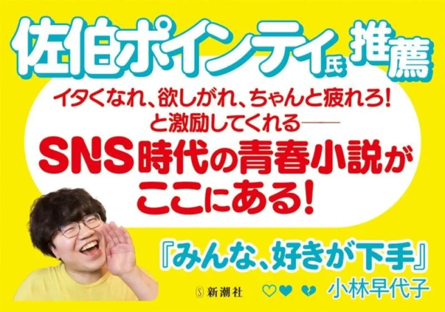 佐伯ポインティ氏推薦コメント