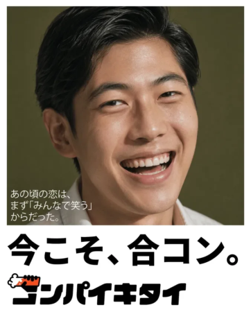 笑顔の男性と「あの頃の恋は、まず「みんなで笑う」からだった。」というメッセージ