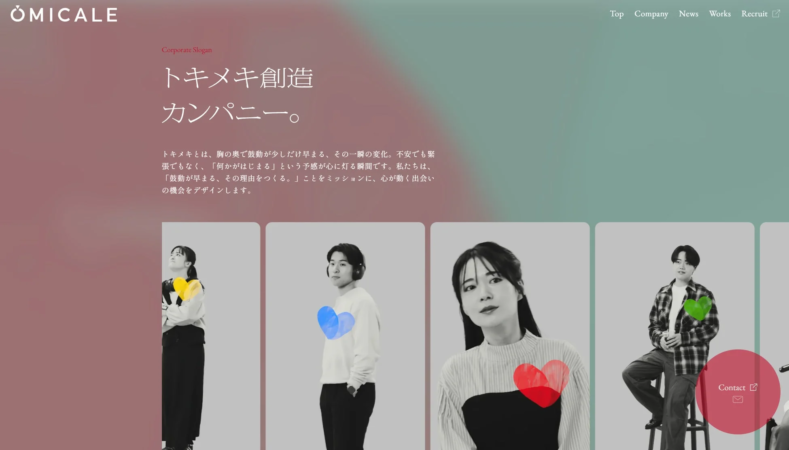 OMICALE企業のウェブサイトトップページ。メインビジュアルに「トキメキ創造カンパニー」というスローガンと理念が示され、複数の人物がカラフルなハートと共に配置されている。清潔感と若々しさのあるデザインです。