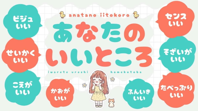 言われて嬉しい褒め言葉診断
