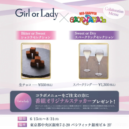コラボメニュー