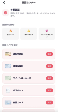 認証センターの画面