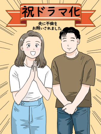 ドラマ化お祝いイラスト