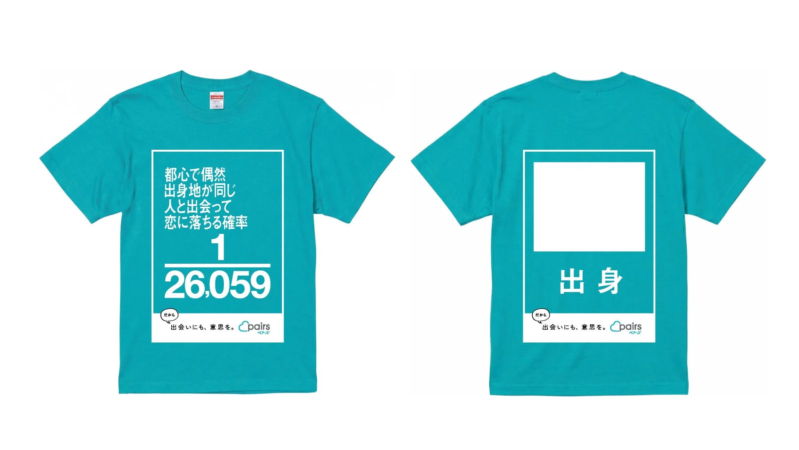 ペアーズ “偶然の出会い確率” Tシャツ