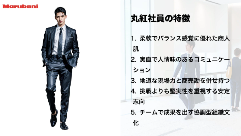 丸紅の男性社員