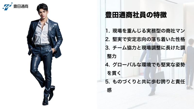 豊田通商の男性社員