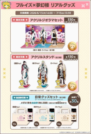 フルイズ×夢幻楼 リアルグッズ