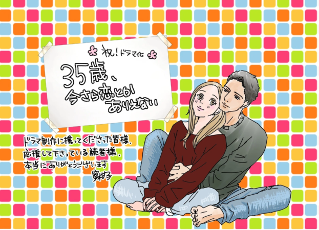 蜜柑子先生からのドラマ化記念特別イラストとコメント