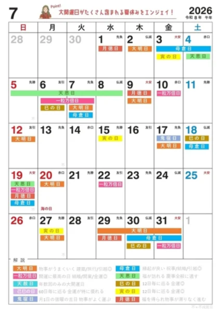 2026年7月 吉日一覧