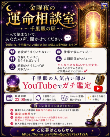 金曜夜の運命相談室 ポスター