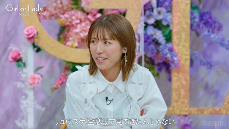 若槻千夏「全恋リア見てきたんじゃない？」