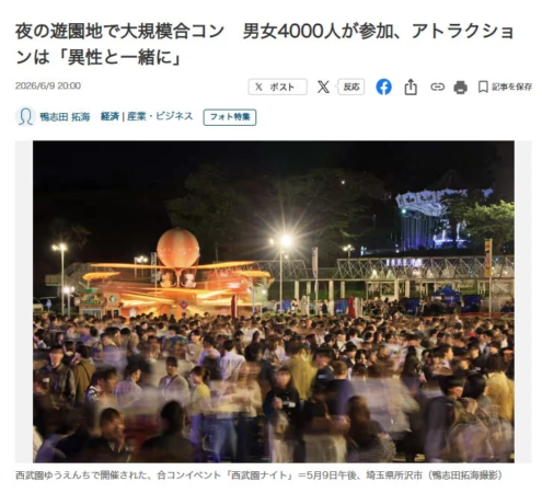 夜の遊園地での大規模合コンイベントの様子