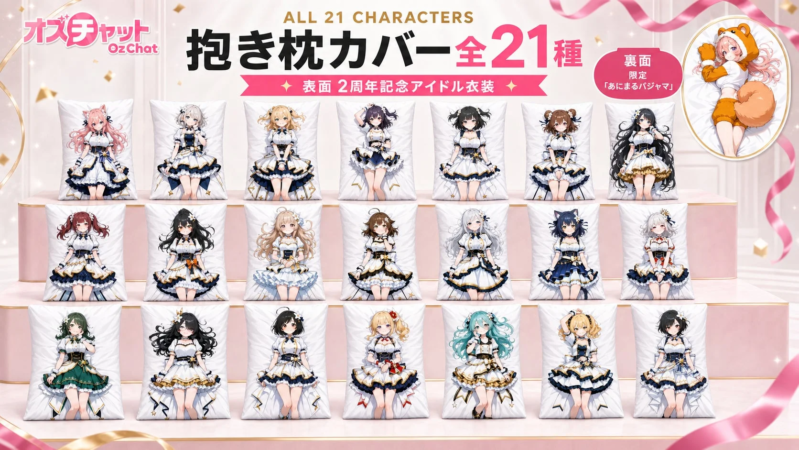 グッズ化