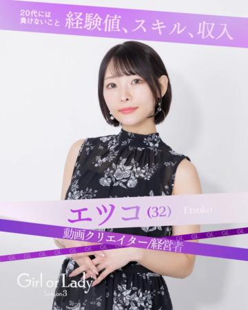 エツコさん