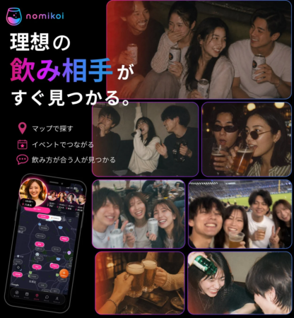 アプリの地図・イベント機能、若者が飲んでいる様子
