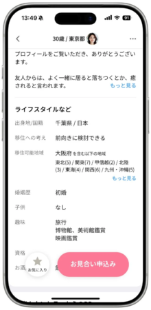 プロフィール上で「移住への考え」を可視化