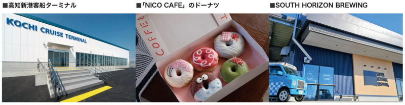 高知新港客船ターミナルとNICO CAFE、SOUTH HORIZON BREWING