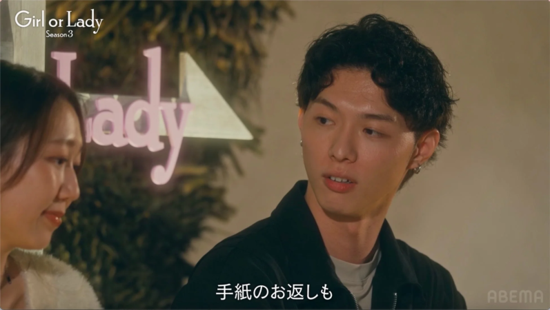Girl or Lady Season 3 Lady 手紙のお返しも ABEMA