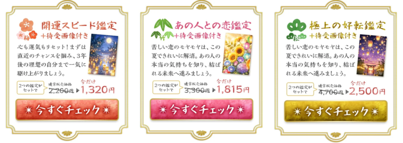 鑑定メニュー