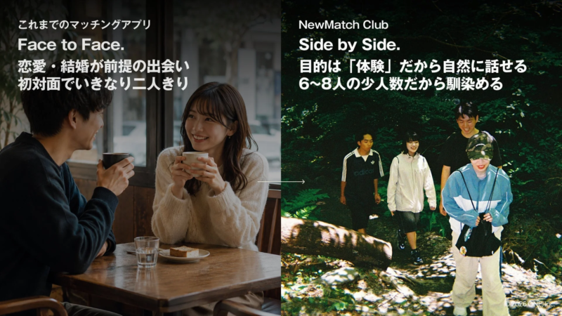 NewMatch Clubのコンセプト比較
