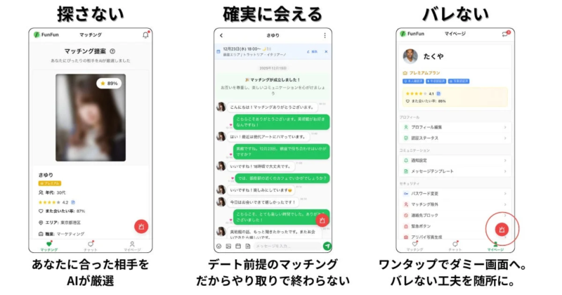 FunFunのアプリ画面