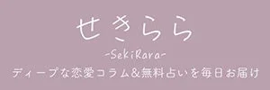 せきららロゴ