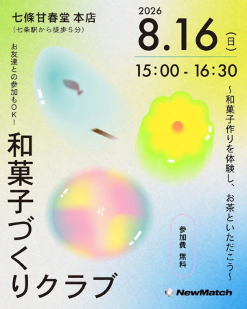 和菓子づくりクラブの告知