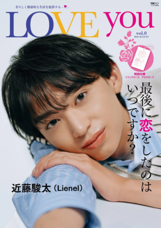 LOVE you vol.0 雑誌概要