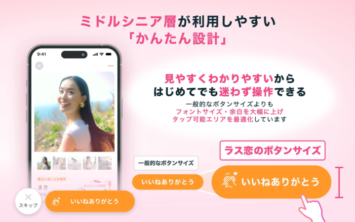 ラス恋アプリのUI説明