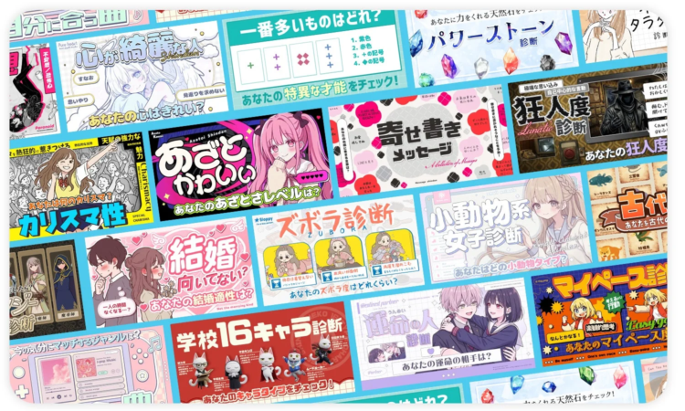様々な診断コンテンツのコラージュ