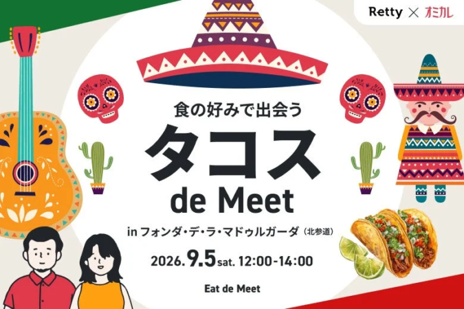 タコス de Meetのポスター