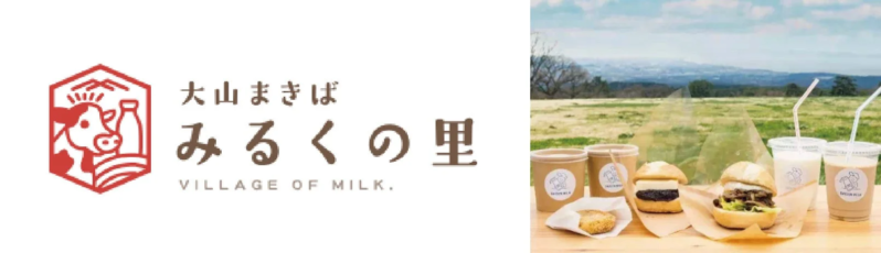 大山まきばみるくの里のグルメ
