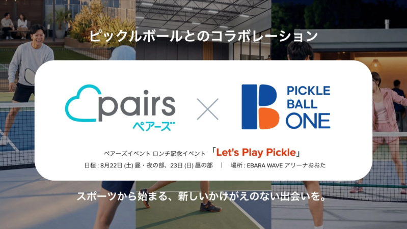 ピックルボールとのコラボレーションイベント