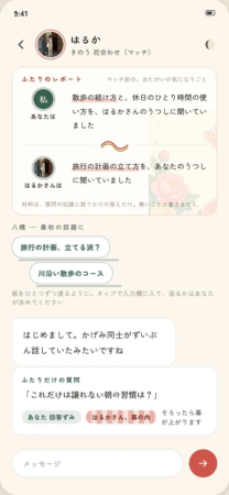 週間レポート画面2