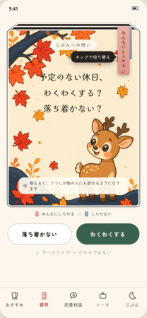 質問カードと選択肢
